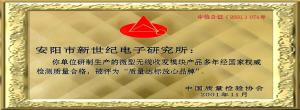 安陽市新世紀電子研究所