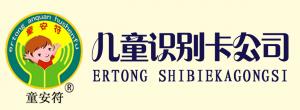 安陽平安兒童識(shí)別卡公司