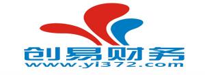 安陽創(chuàng)易財(cái)務(wù)咨詢有限公司