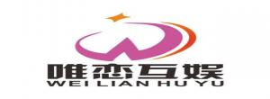 安陽唯戀互娛網(wǎng)絡(luò)科技有限公司