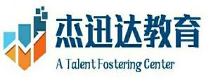 安陽杰迅達(dá)教育有限公司