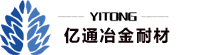 安陽市億通冶金耐材有限公司