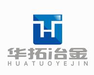 安陽華拓冶金有限責任公司
